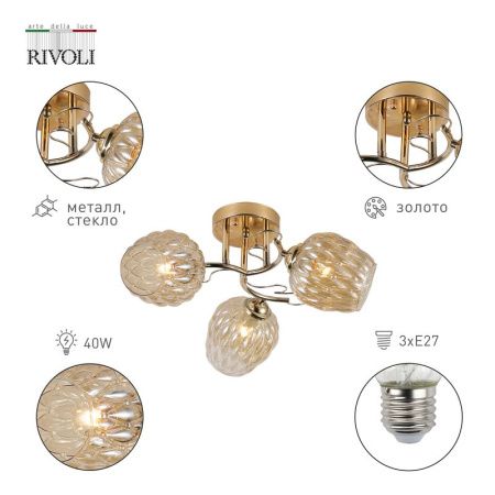 Люстра потолочная Rivoli Alexia (Алексиа) Б0054732