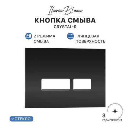 Комплект сантехническая инсталляция с клавишей смыва Iberica Blanca CRYSTAL-R IB001.2211
