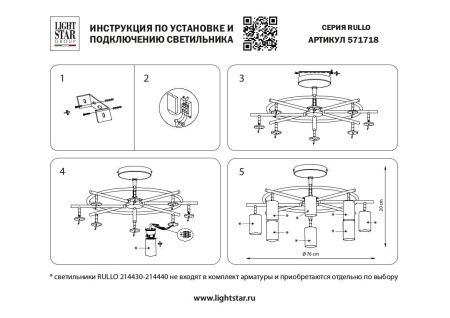 Люстра на штанге Lightstar RULLO (РУЛЛО) LR7183680