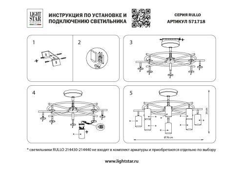 Люстра на штанге Lightstar RULLO (РУЛЛО) LR71837840 - фото 3