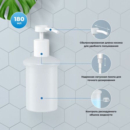 Дозатор Wellsee Finishing Touch 182515000