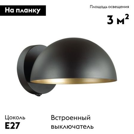 Бра Lumion Kent (Кент) 5293/1W