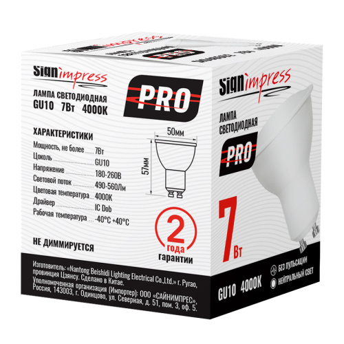 Лампа светодиодная SignImpress SI-PRO-LGU10-7-4000 - фото 4