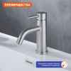 Смеситель ProHanss P31.10.05 на раковину сатин