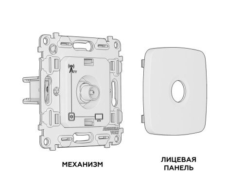 Комплект механизма TV розетки оконечной Ambrella Volt Omega (Омега) MO113010 - фото 3