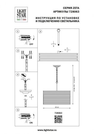 Люстра подвесная Lightstar Zeta (Зета) 728063