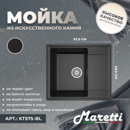 Кухонная мойка Maretti Kitchen 575 KT575-BL 60х50 цвет черный поверхность матовая