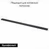 Шинопровод однофазный накладной ST Luce St001 ST001.439.00