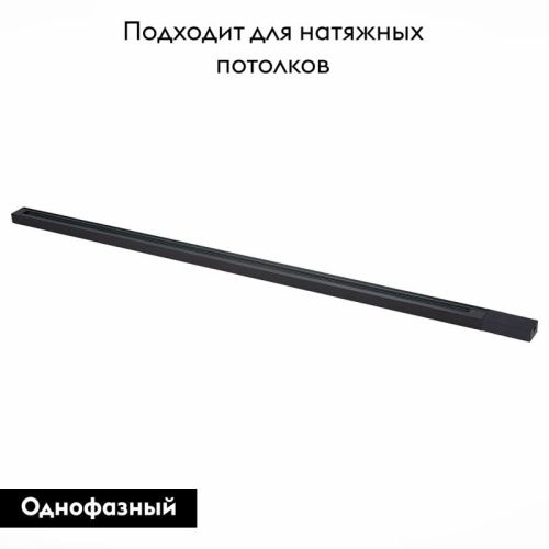 Шинопровод однофазный накладной ST Luce St001 ST001.439.00 - фото 2