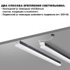 Линейный светильник Novotech Bits (Битс) 359110