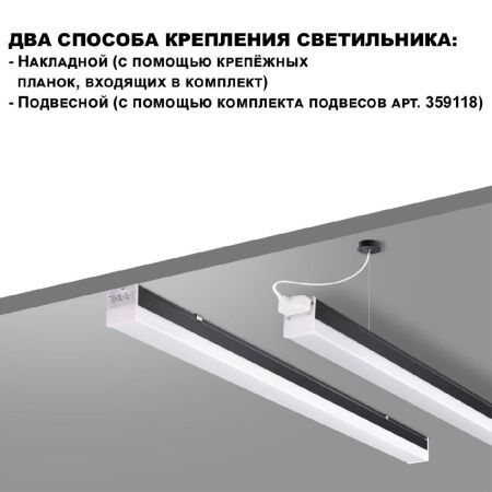 Линейный светильник Novotech Bits (Битс) 359110