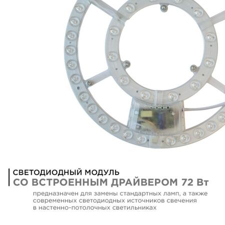 Светодиодный модуль со встроенным драйвером Apeyron 25235