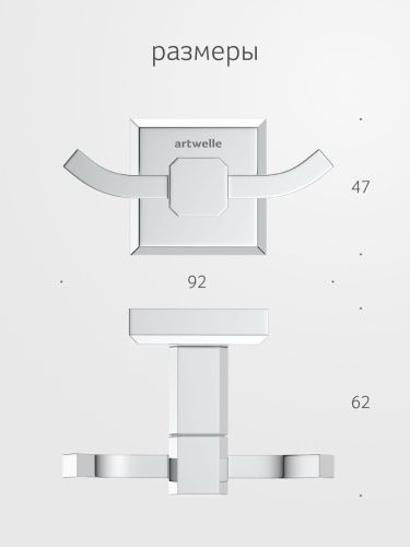 Крючок Artwelle HAGEL 9925 - фото 2