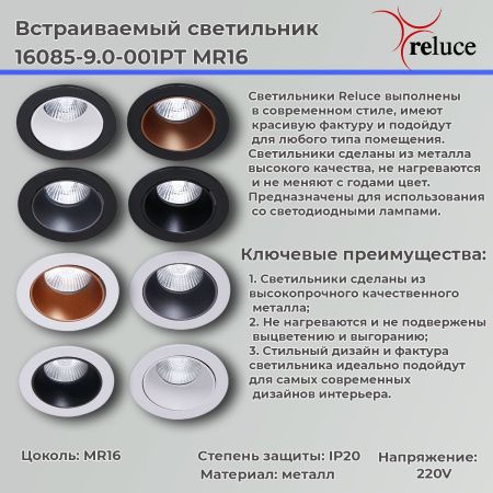 Светильник точечный Reluce 16085-9.0-001PT MR16 WT+ROSE GD