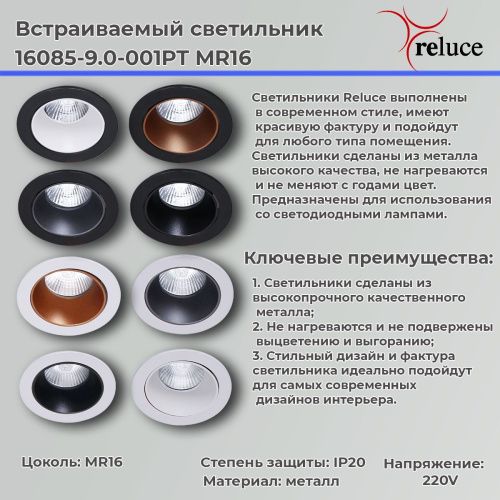 Светильник точечный Reluce 16085-9.0-001PT MR16 WT+ROSE GD - фото 2