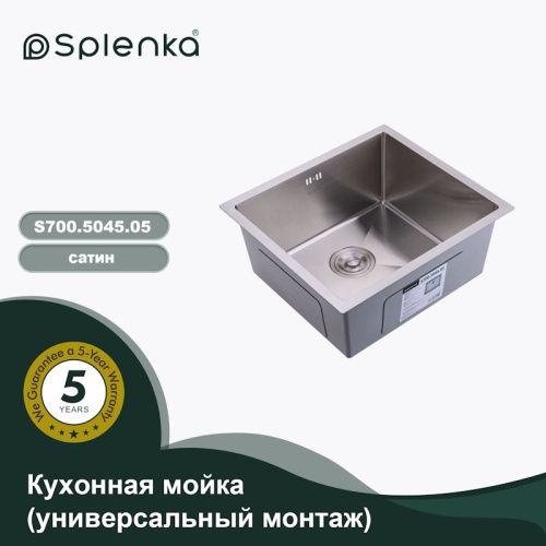 Кухонная мойка Splenka S700.5045.05 50х45 цвет сатин поверхность матовая - фото 4