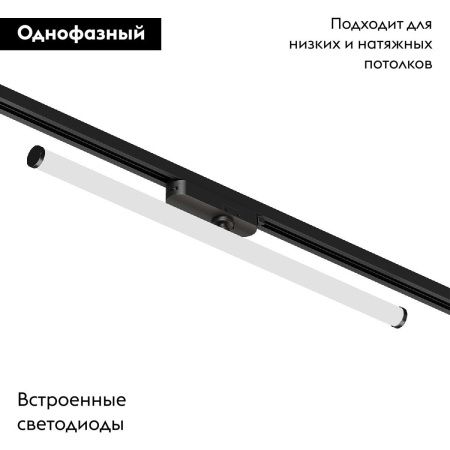 Трековый однофазный светильник Denkirs Strom (Стром) DK6648-BK