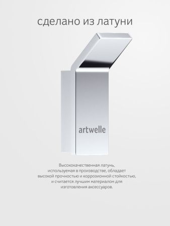 Крючок Artwelle REGEN 8315A
