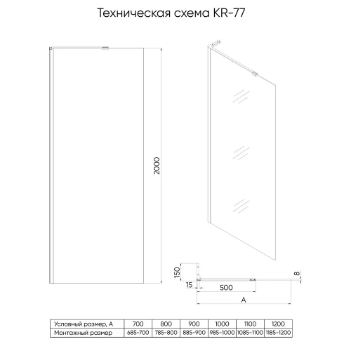 Душевая перегородка Veconi Korato KR77B-120-01-C8 120х200 стекло прозрачное профиль черный матовый - фото 4