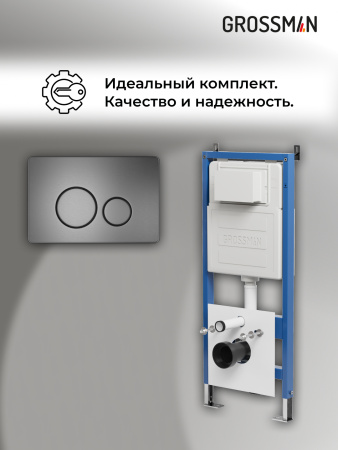 Инсталляция + кнопка смыва Grossman Style 97.05.42M