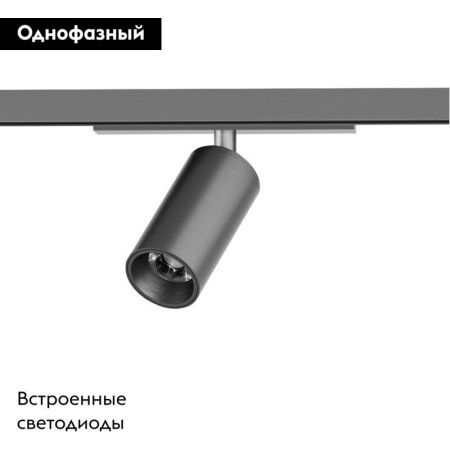 Трековый однофазный светильник Denkirs Shine spot (Схине спот) DK5740-DN