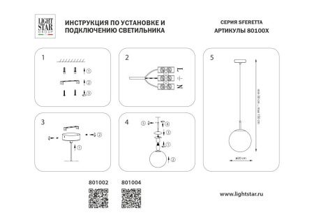 Светильник подвесной Lightstar Sferetta (Сферетта) 801002
