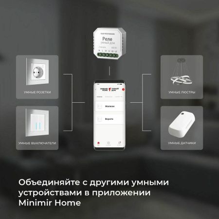 Реле WI-FI для жалюзи и штор Elektrostandard 4690389186851
