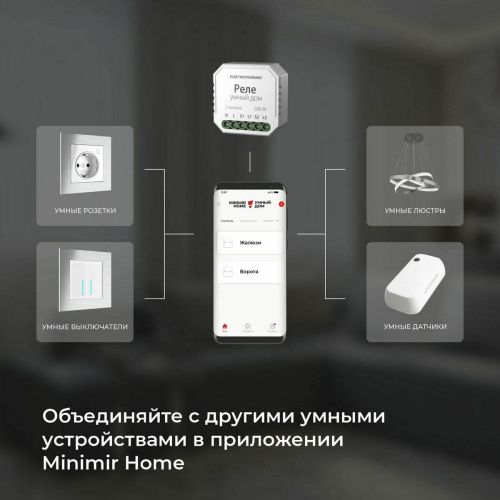 Реле WI-FI для жалюзи и штор Elektrostandard 4690389186851 - фото 2