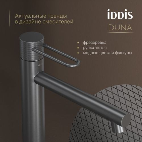 Смеситель IDDIS Duna DUNGM01i01 на столешницу графит - фото 4