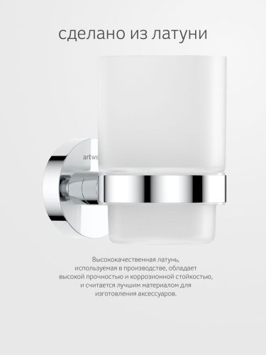 Стакан Artwelle Harmonie HAR 012 - фото 4