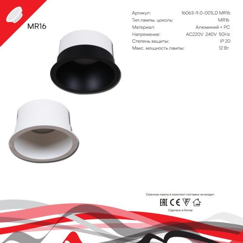 Светильник встраиваемый Reluce 16063-9.0-001LD MR16 WT - фото 3