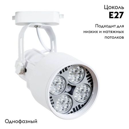 Трековый светильник Arte Lamp Lyra (Лыра) A6252PL-1WH