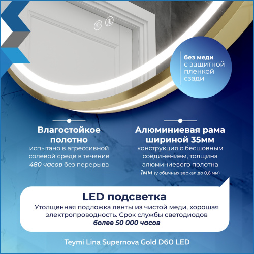 Зеркало в ванную Teymi Lina Supernova T20121 60х60 - фото 5