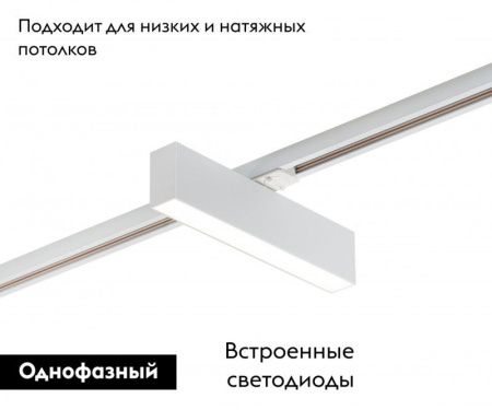 Трековый светильник Denkirs SOLID Hals (СОЛИД Халс) DK6440-WH