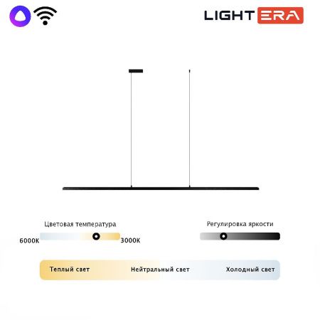 Светильник подвесной Lightera James (Джамес) LE107L-200B WIFI