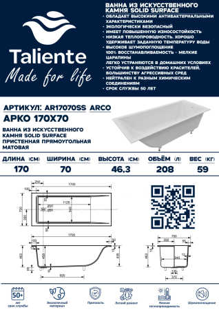 Ванна из искусственного камня Taliente Arco AR17070SS 170х70 пристенная прямоугольная с ножками