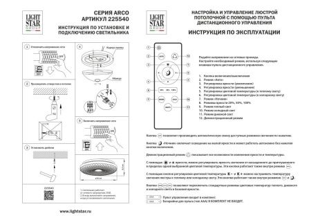 Настенно-потолочный светильник Lightstar Arco Iii (Арцо Иии) 225540