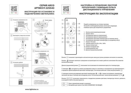 Настенно-потолочный светильник Lightstar Arco Iii (Арцо Иии) 225540 - фото 3