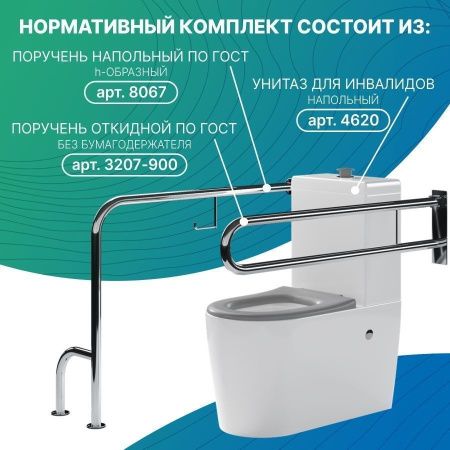 Поручень для туалета настенный откидной с фиксатором без бумагодержателя по ГОСТ Dstrana  3207-900