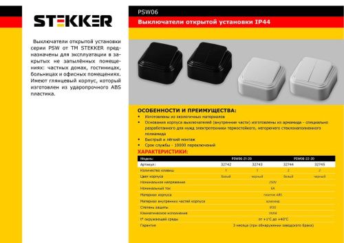 Выключатель одноклавишный Stekker PSW06-21-20 32742 - фото 2