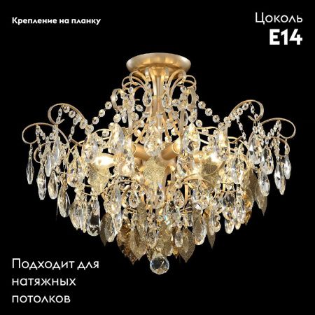 Люстра потолочная Crystal Lux Esmiralda (Есмиралда) ESMIRALDA PL6 GOLD