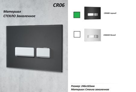 Клавиша смыва механическая Cerutti SPA CR06BK цвет черный