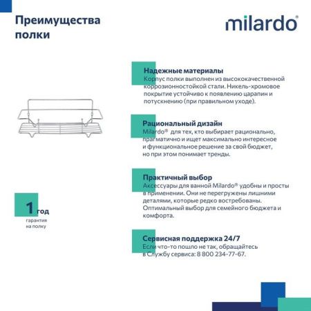 Полка в ванную комнату Milardo Grid GRICS1CM44