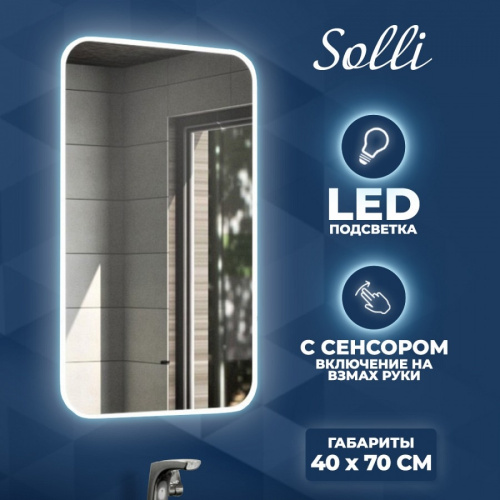 Зеркало в ванную Teymi Solli Air T20201IR 40х70 - фото 2