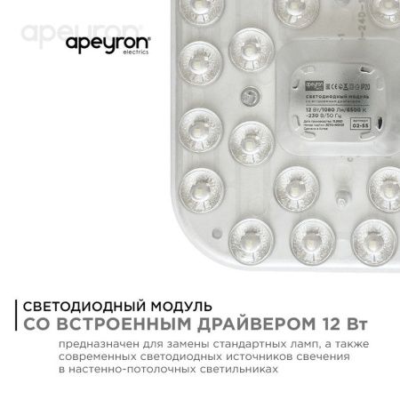 Светодиодный модуль со встроенным драйвером Apeyron 20121