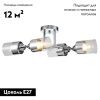 Люстра потолочная Escada Bungarus (Бунгарус) 1110/4P Chrome