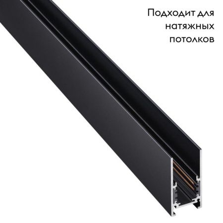 Шинопровод Novotech Flum (Флум) 135091