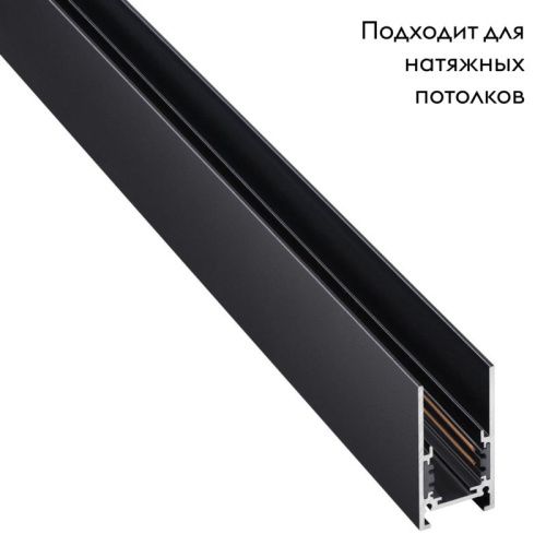 Шинопровод Novotech Flum (Флум) 135091 - фото 2