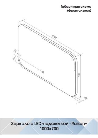 Зеркало Continent Raison ЗЛП487 100х70 подвесное
