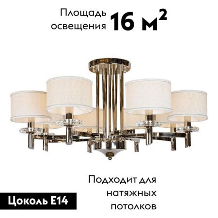 Люстра потолочная iLamp Fusion (Фусион) 88396/8 CR
